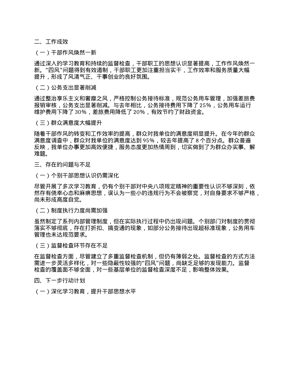 2024年xx单位落实中央BXGD精神情况汇报.docx_第2页