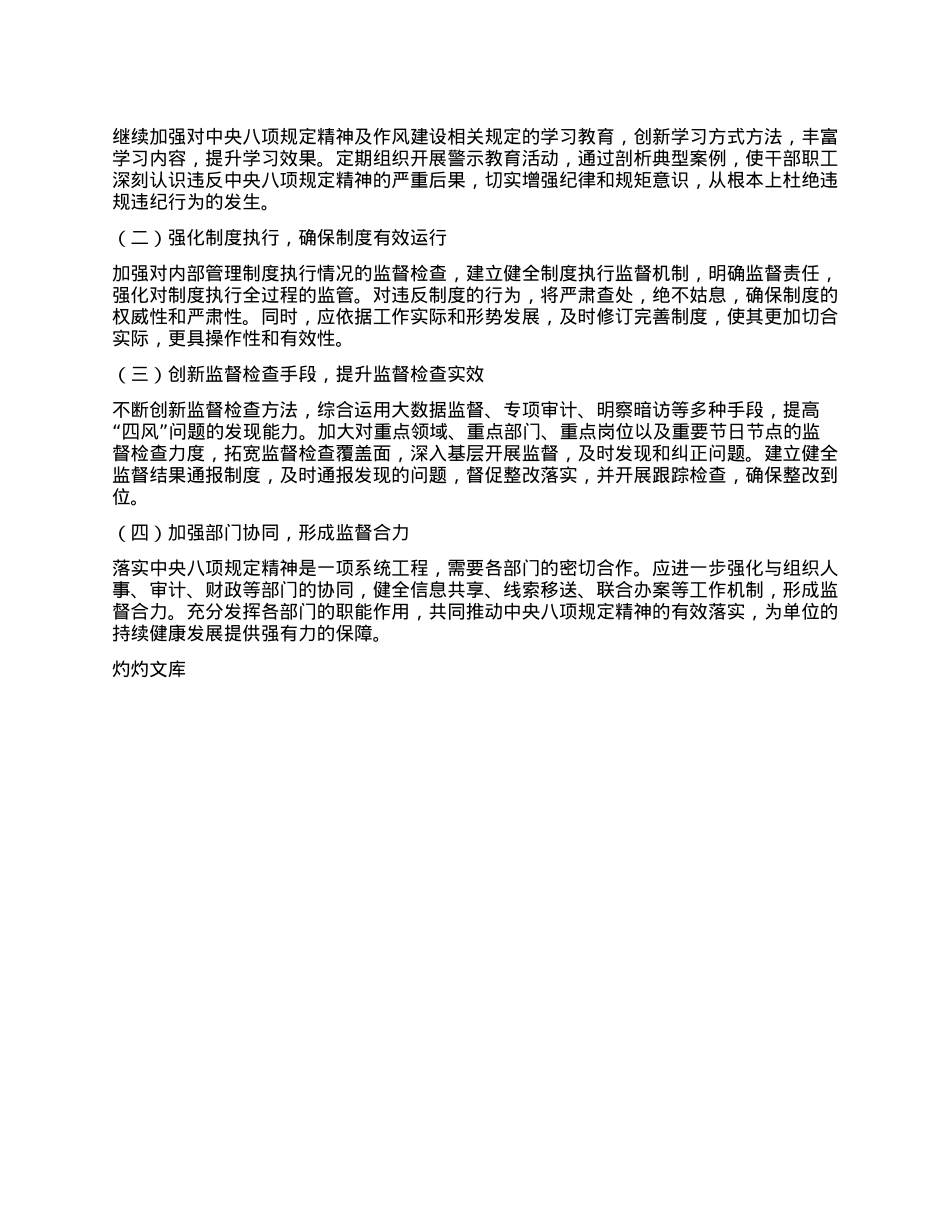 2024年xx单位落实中央BXGD精神情况汇报.docx_第3页