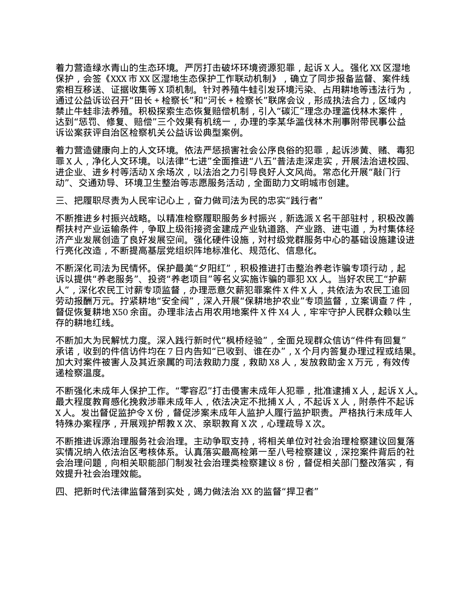 2024年XX市XX区人民检察院工作报告(1).docx_第2页