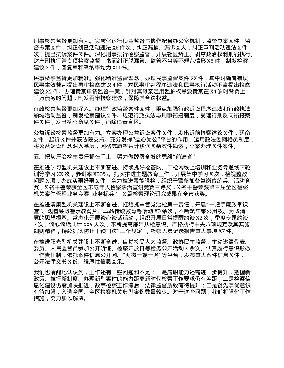 2024年XX市XX区人民检察院工作报告(1).docx_第3页