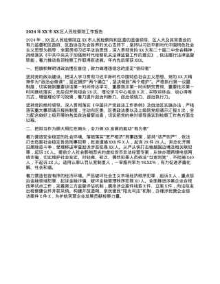2024年XX市XX区人民检察院工作报告(1).docx