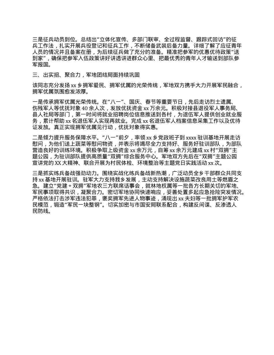 2024年X管武装工作个人述职报告(1).docx_第2页