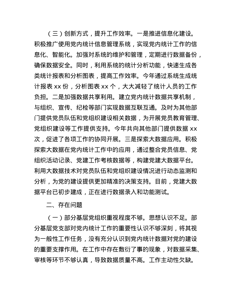 2024年X内统计工作情况报告(1).docx_第3页