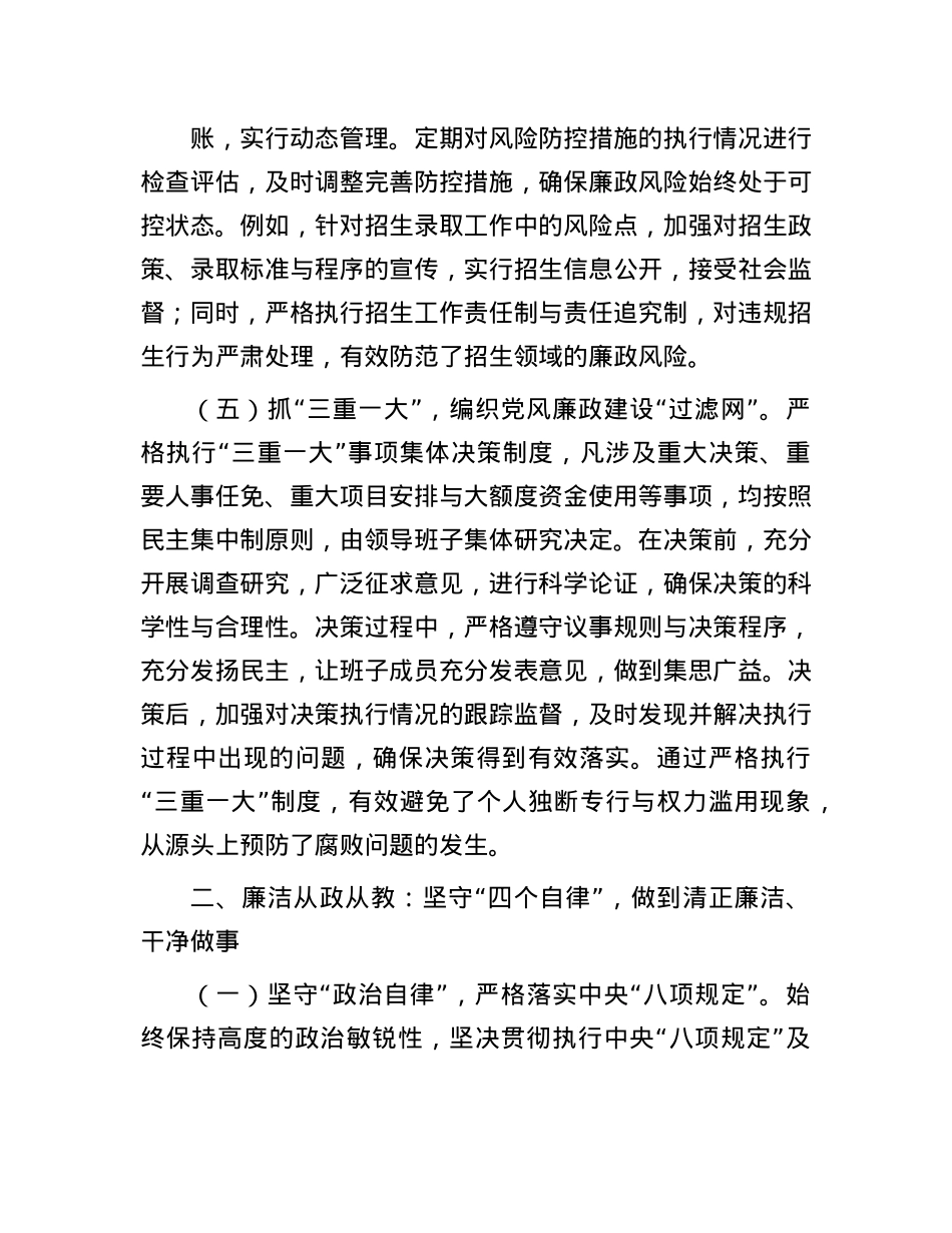 2024年X委书记述责述廉述德报告(1).docx_第3页