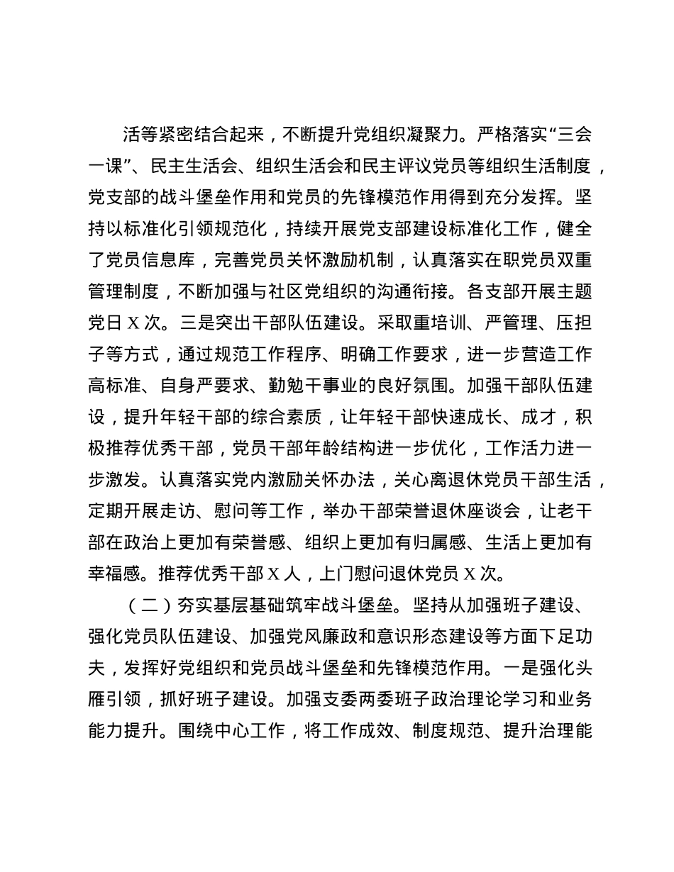 2024年X委书记抓X建工作述职报告(1).docx_第2页