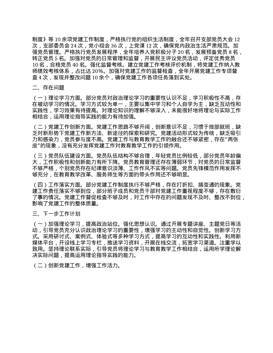 2024年X支部年终工作述职报告 (2).docx_第2页