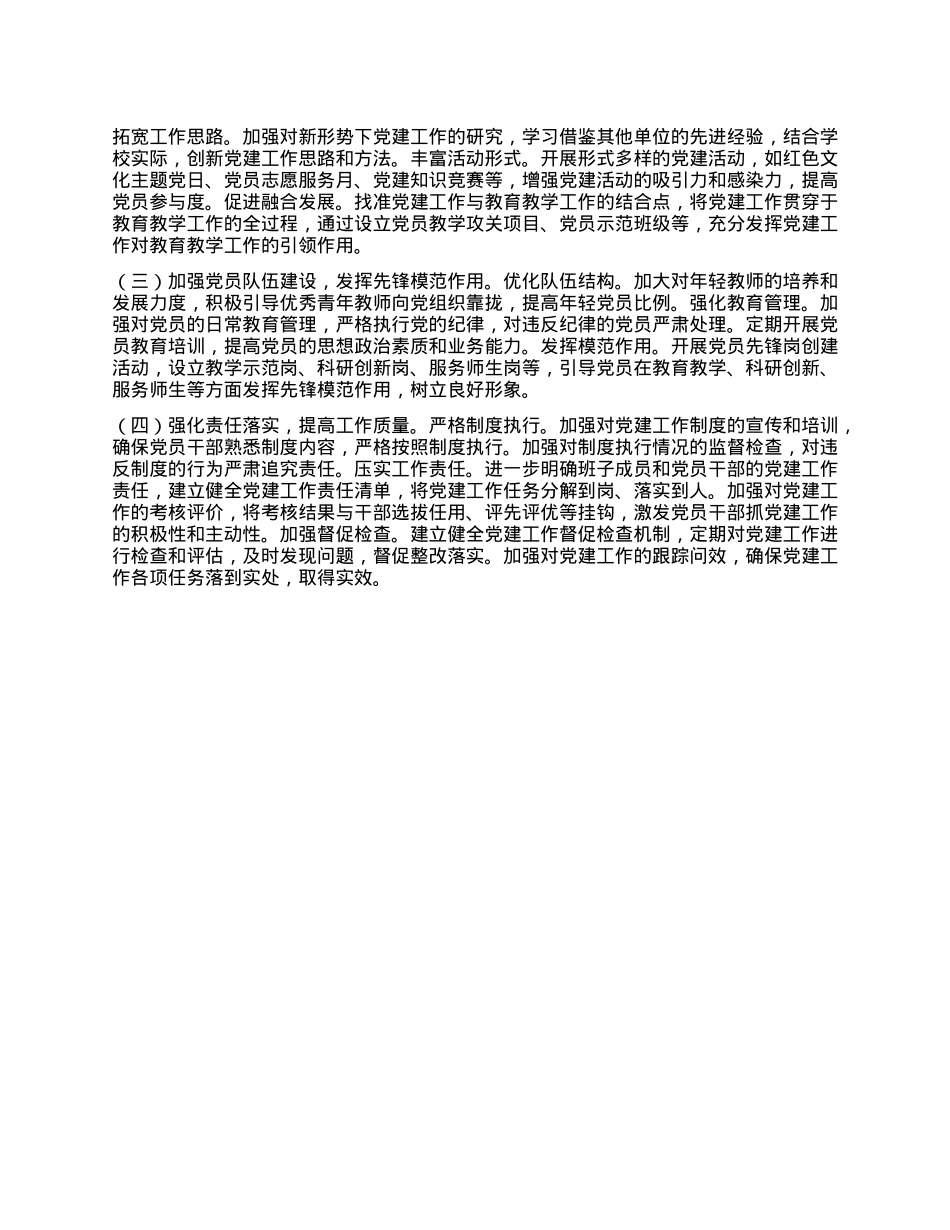 2024年X支部年终工作述职报告 (2).docx_第3页