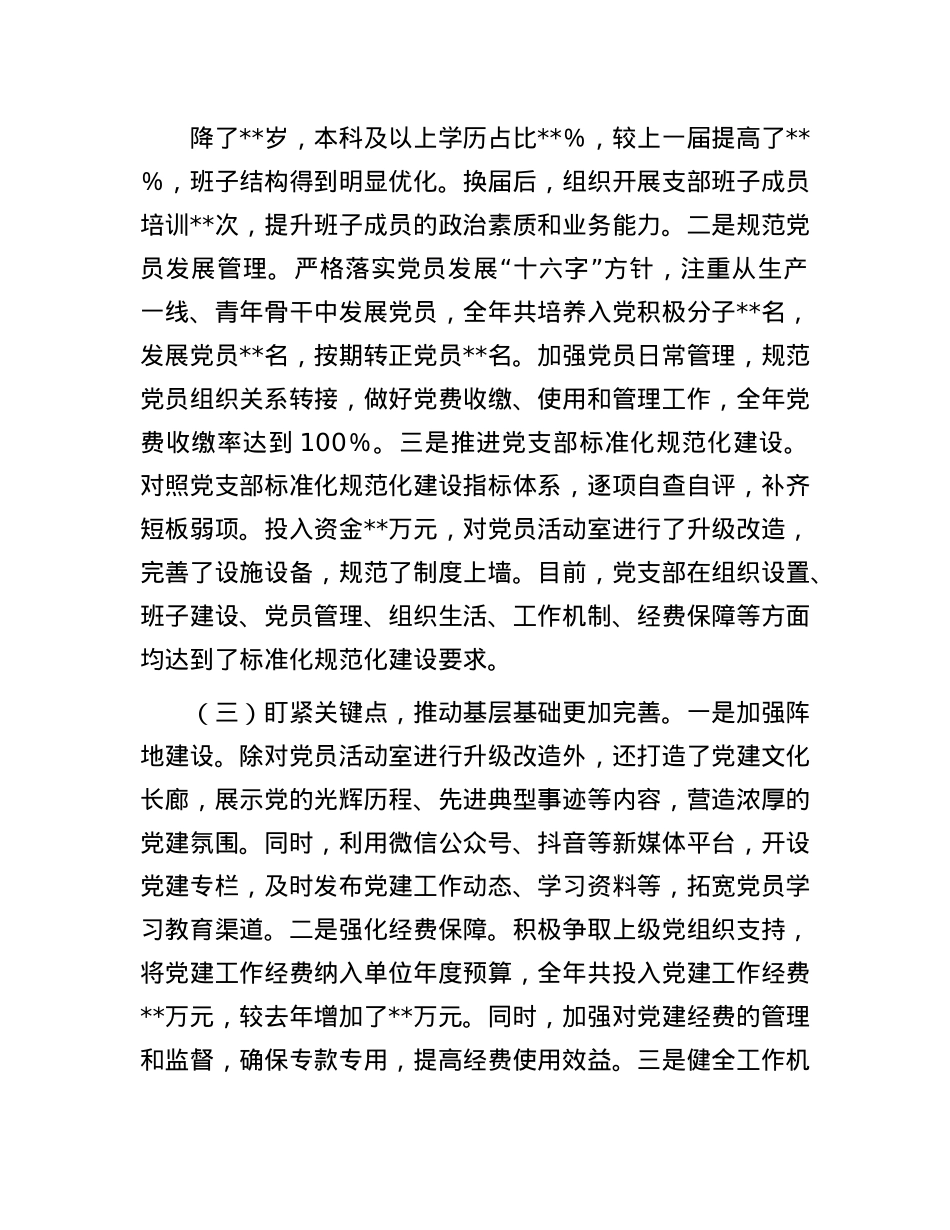 2024年X支部年终工作述职报告.docx_第2页