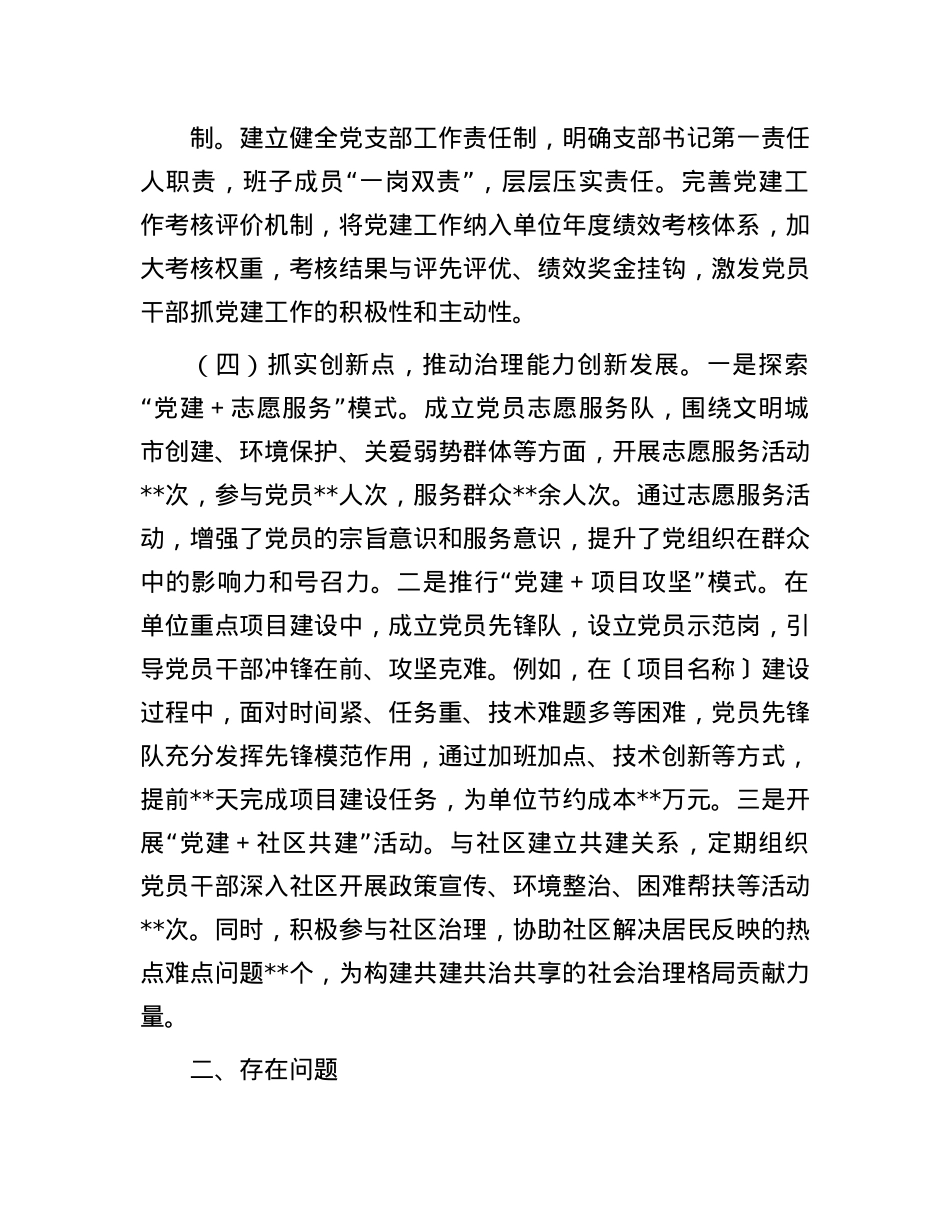 2024年X支部年终工作述职报告.docx_第3页