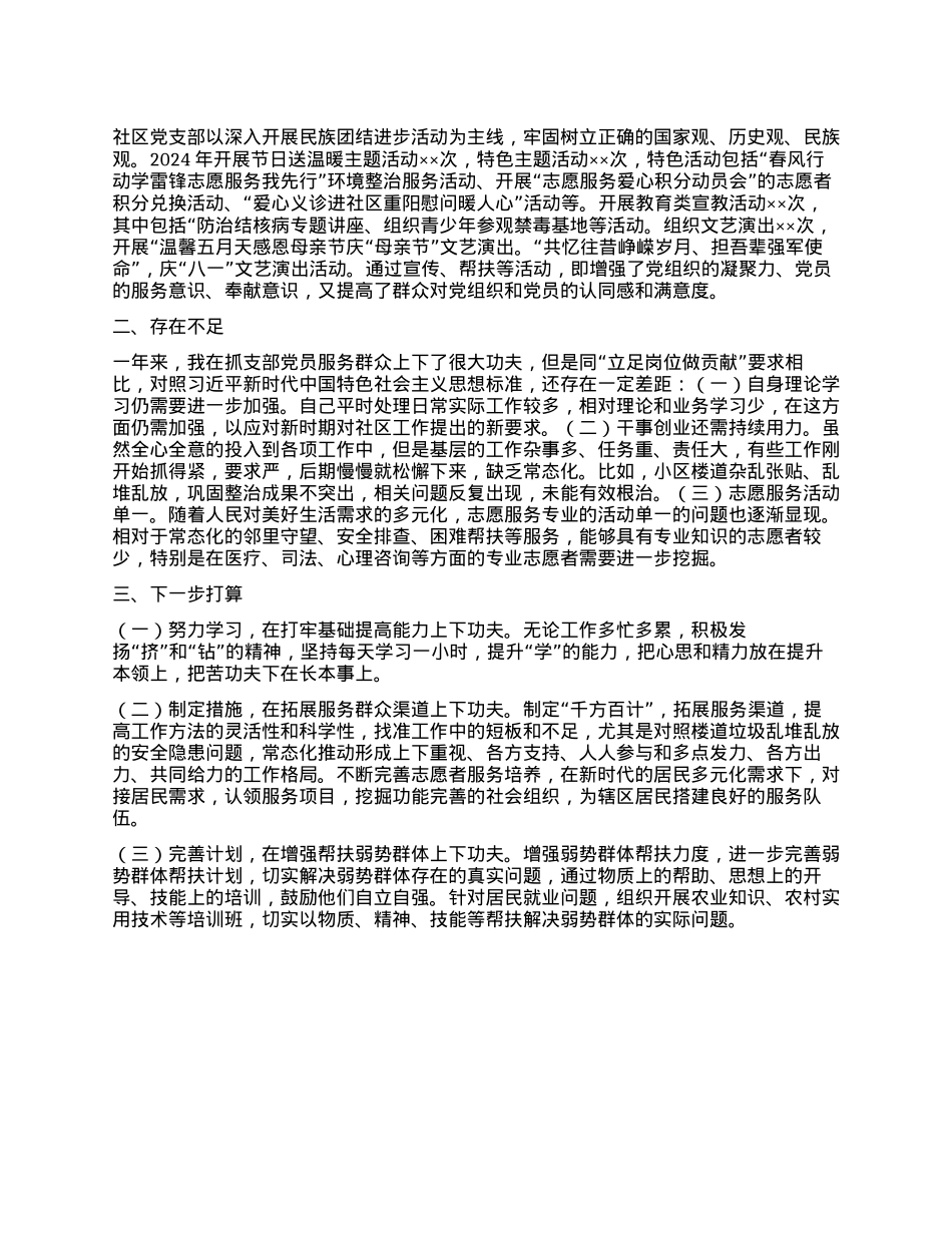 2024年X支部书记述职报告 (2)(1).docx_第2页