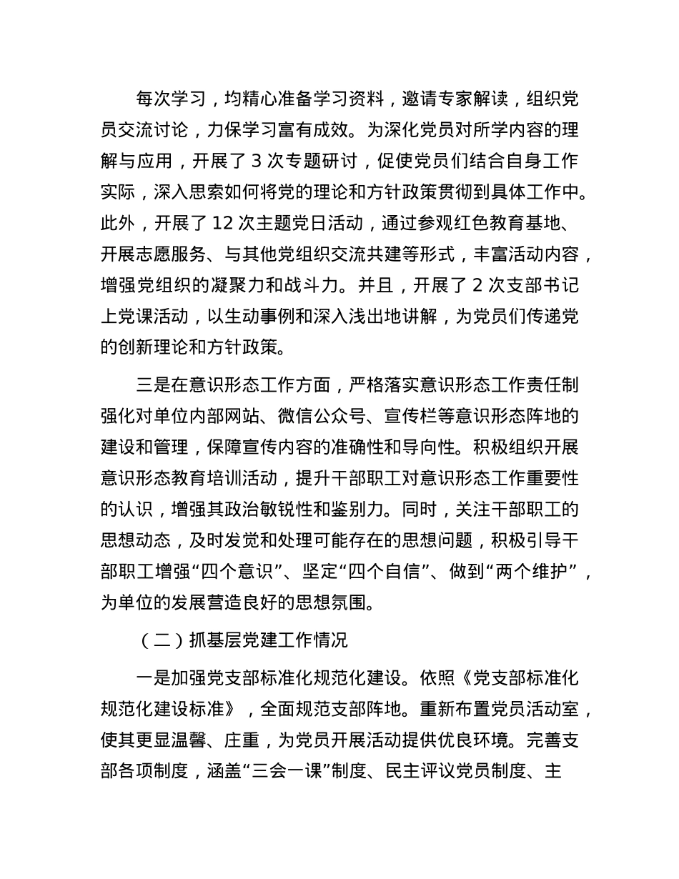 2024年X支部书记抓X建工作述职报告(1).docx_第2页