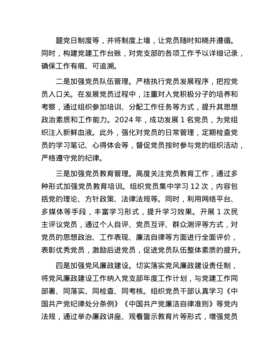 2024年X支部书记抓X建工作述职报告(1).docx_第3页