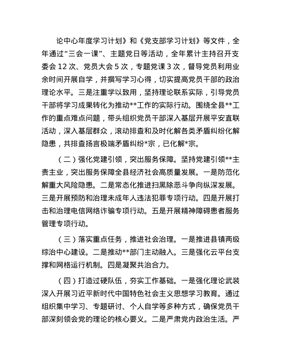 2024年X支部书记抓X建述职报告(1).docx_第2页