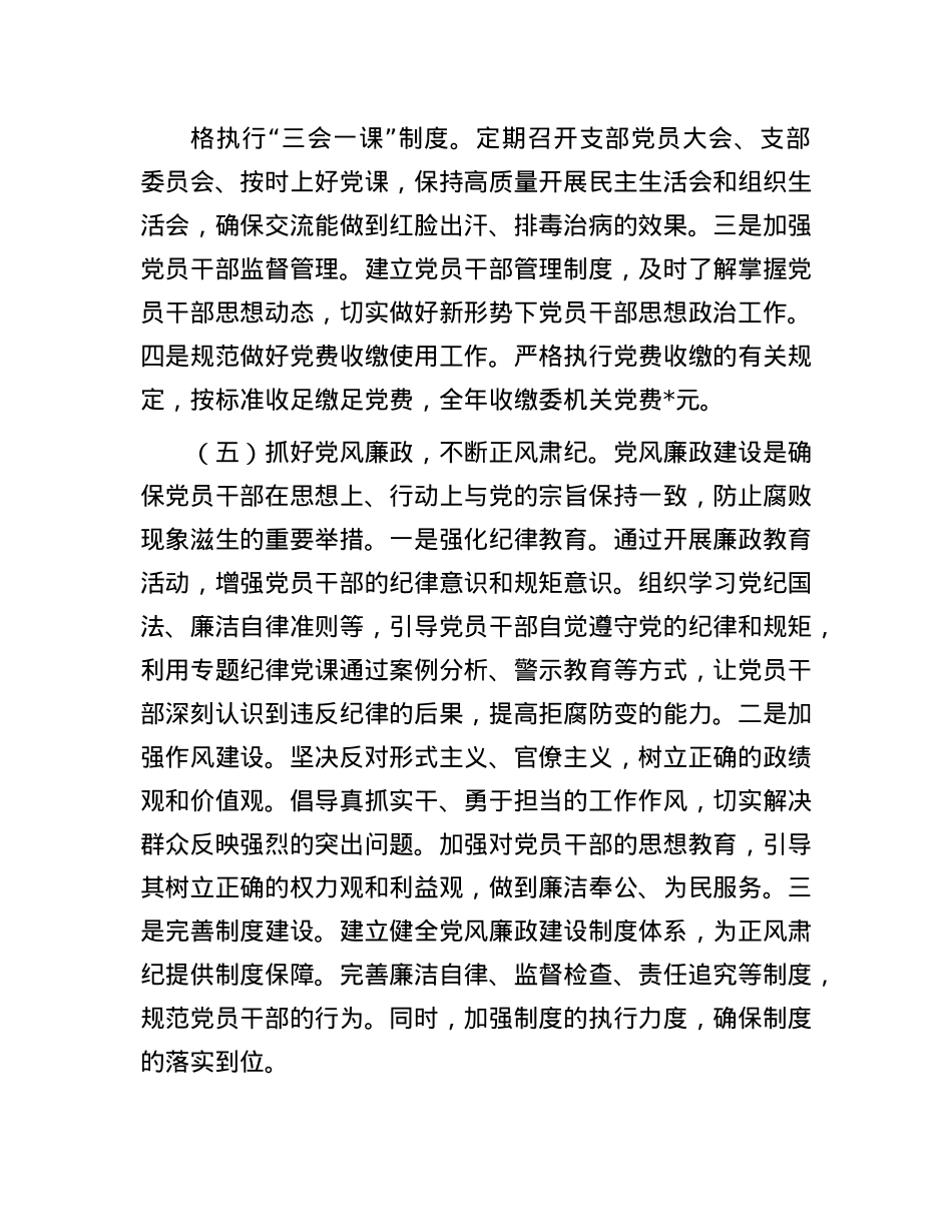 2024年X支部书记抓X建述职报告(1).docx_第3页
