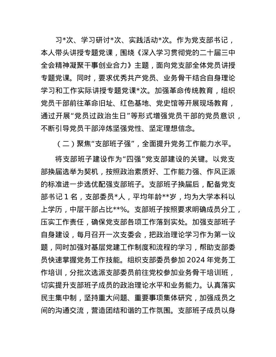 2024年X支部书记抓基层X建述职报告(1).docx_第2页