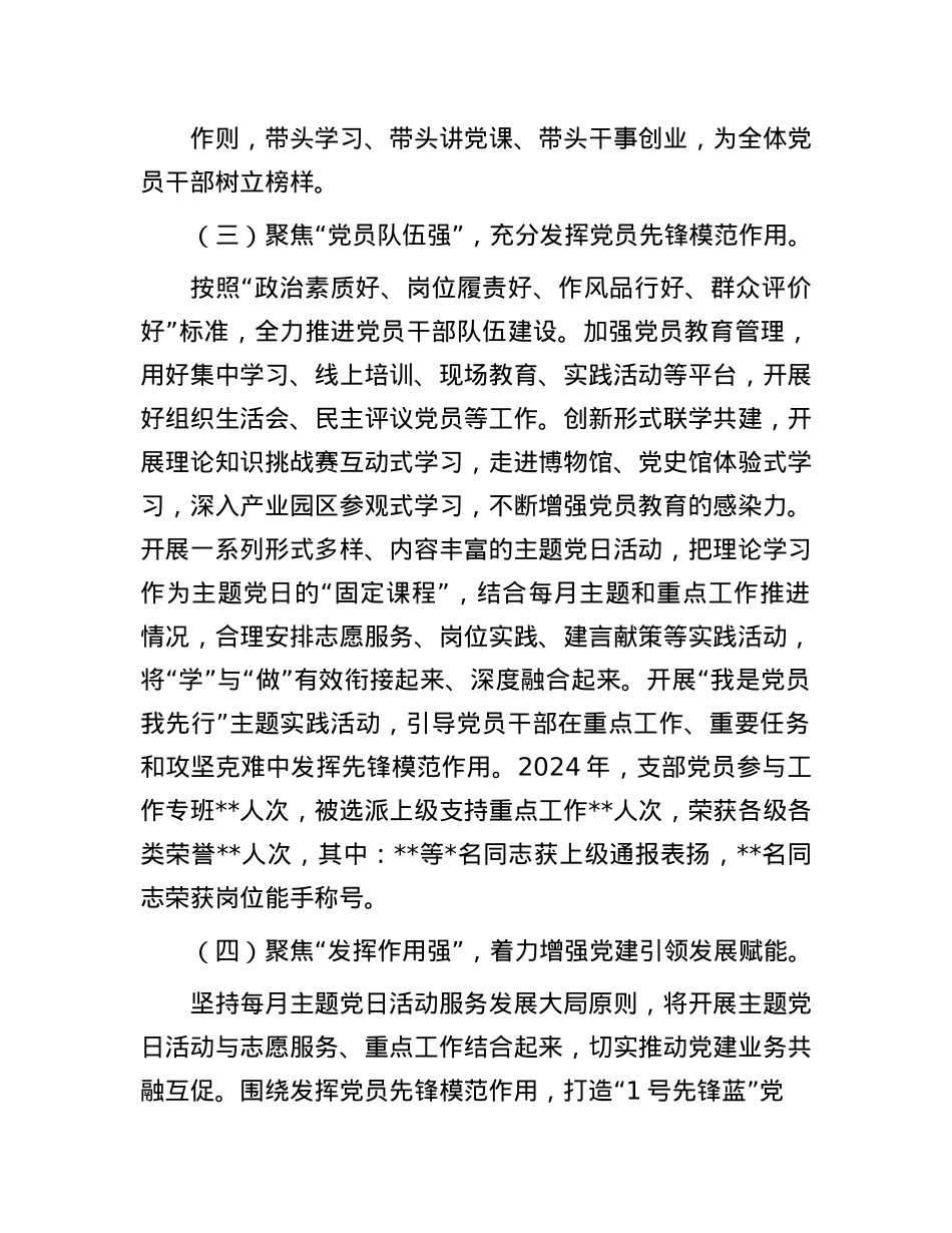 2024年X支部书记抓基层X建述职报告(1).docx_第3页