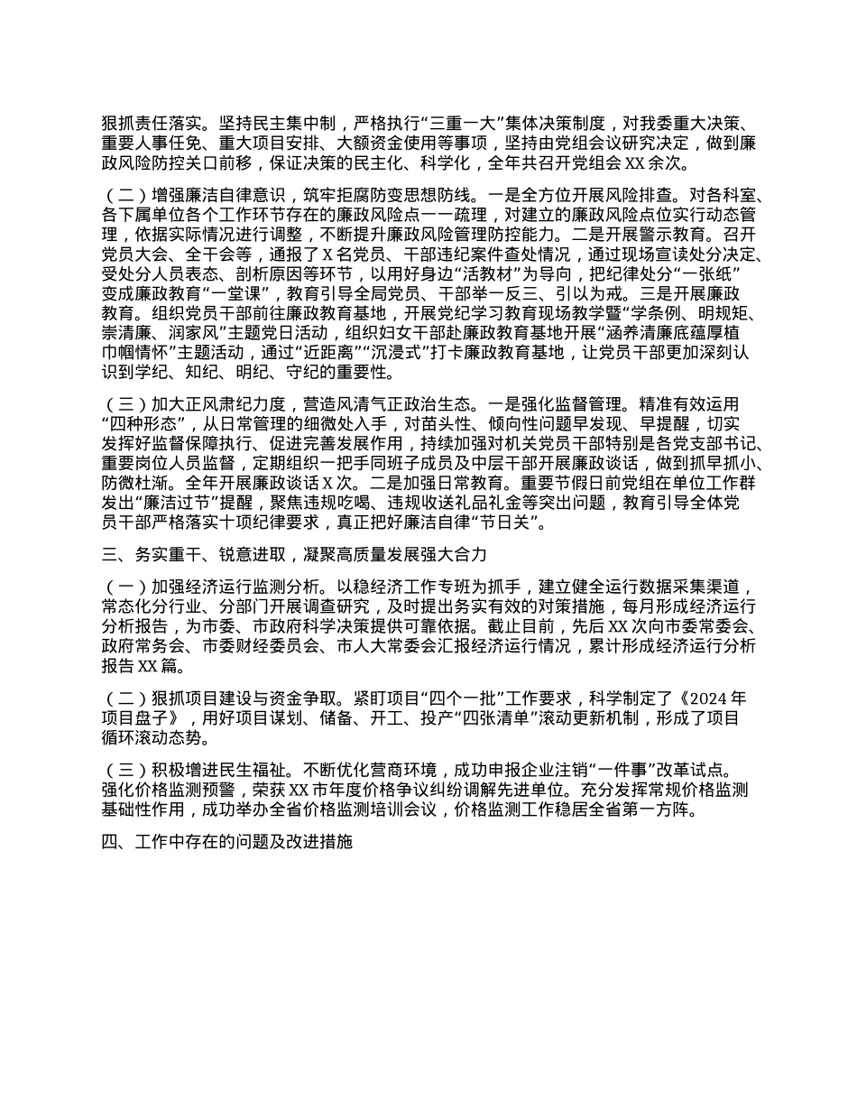 2024年X组书记述责述廉报告(1).docx_第2页