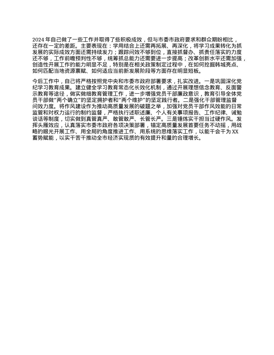 2024年X组书记述责述廉报告(1).docx_第3页