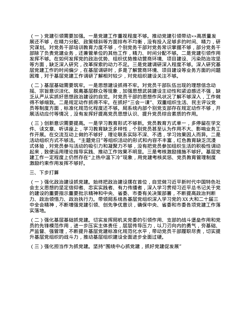 2024年X组书记抓基层X建工作述职报告 (2)(1).docx_第2页