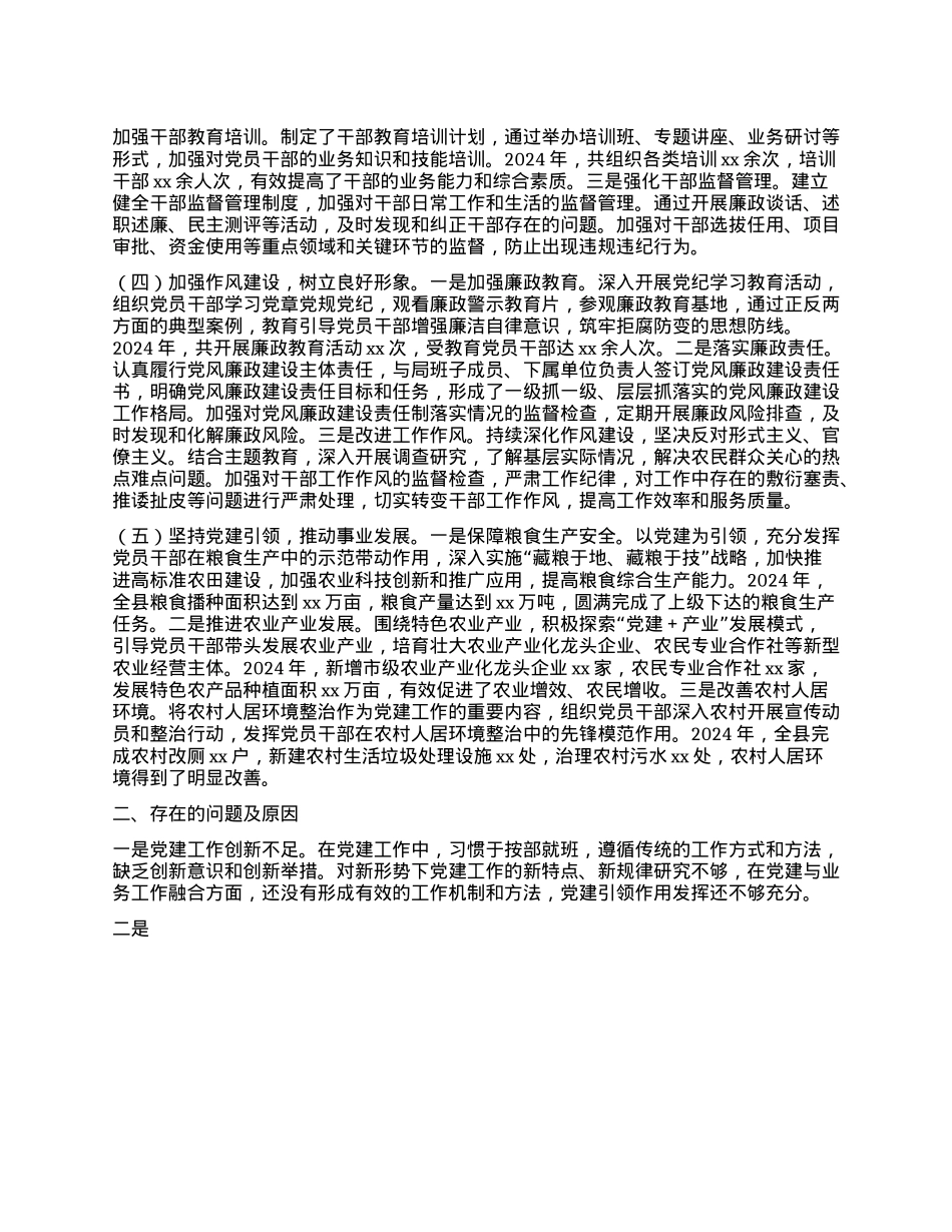 2024年X组织书记抓X建述职报告(1).docx_第2页