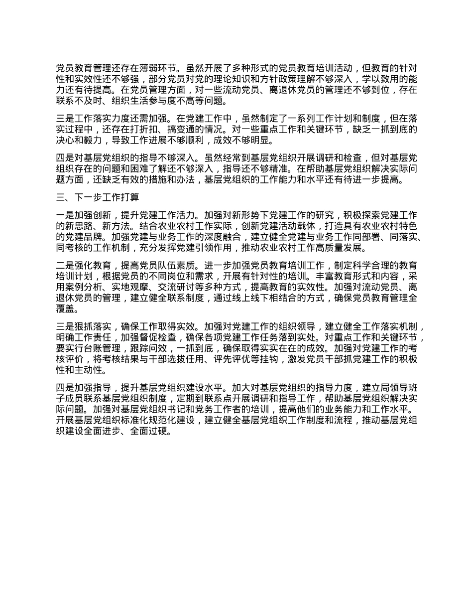 2024年X组织书记抓X建述职报告(1).docx_第3页