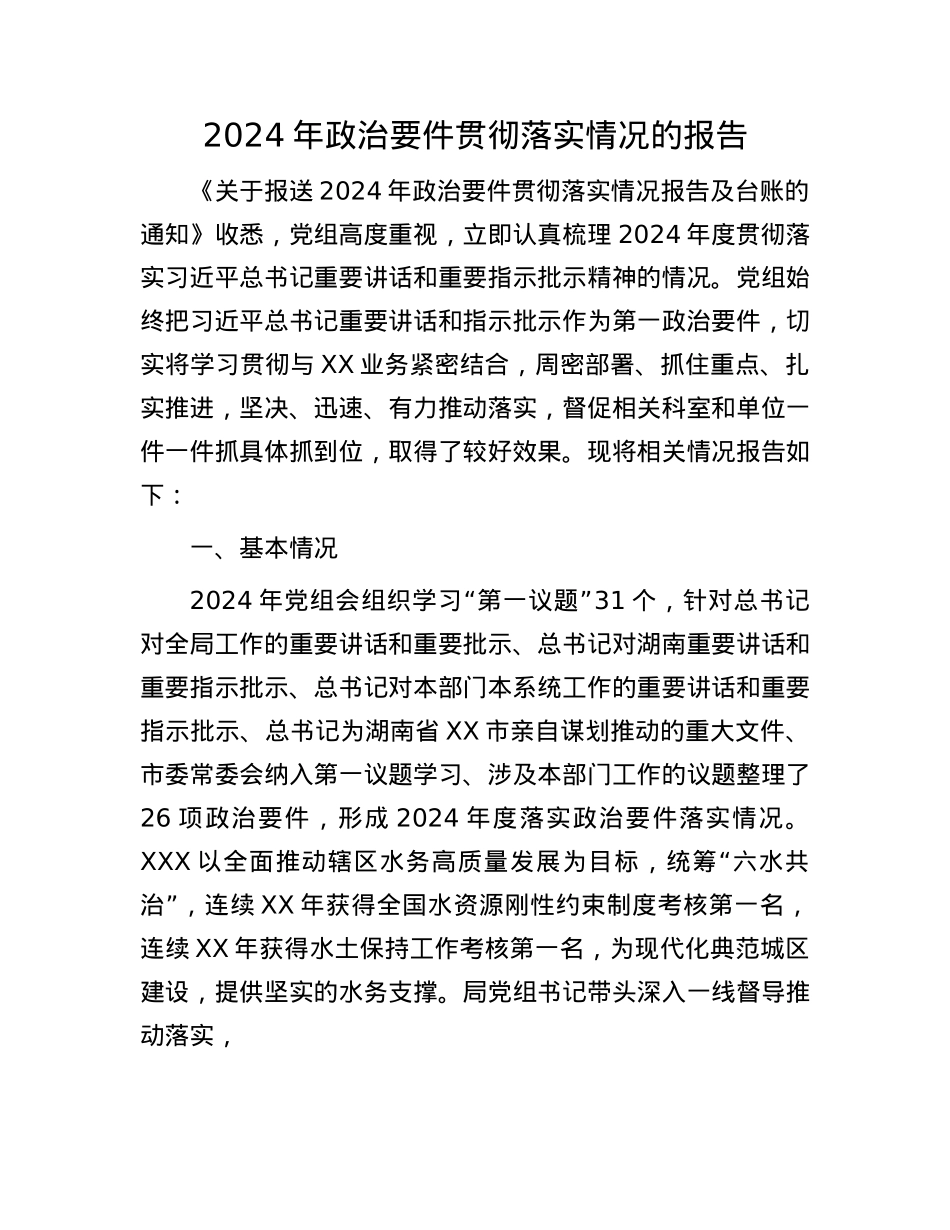 2024年ZZ要件贯彻落实情况的报告(1).docx_第1页