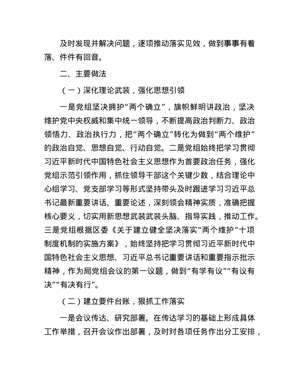 2024年ZZ要件贯彻落实情况的报告(1).docx_第2页
