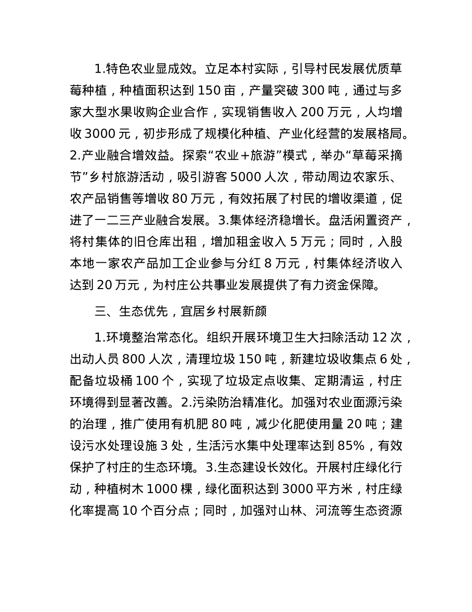 2024年村X支部书记年终述职报告(1).docx_第2页
