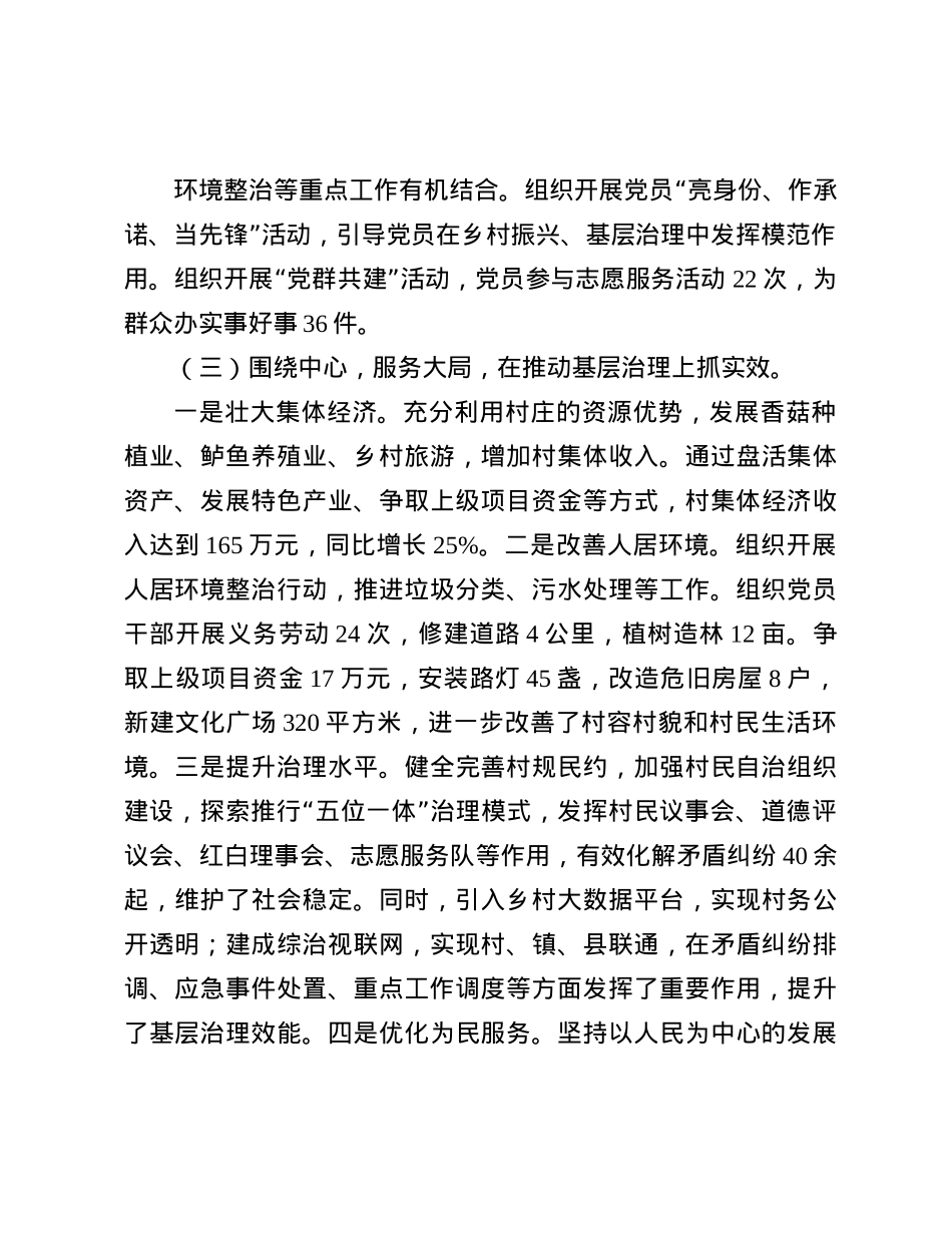 2024年村X支部书记抓基层X建工作述职报告(1).docx_第3页