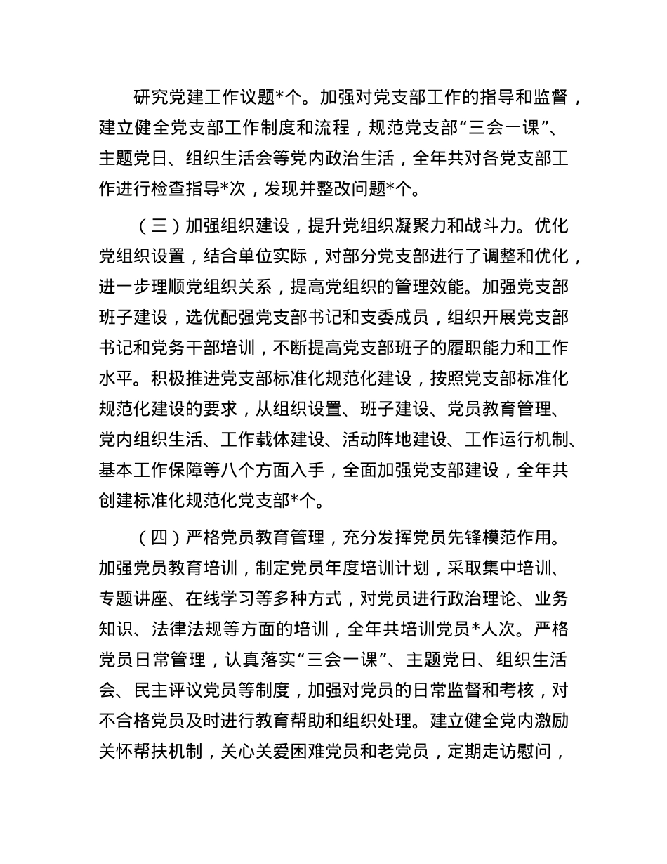 2024年单位负责人抓基层X建述职报告(1).docx_第2页