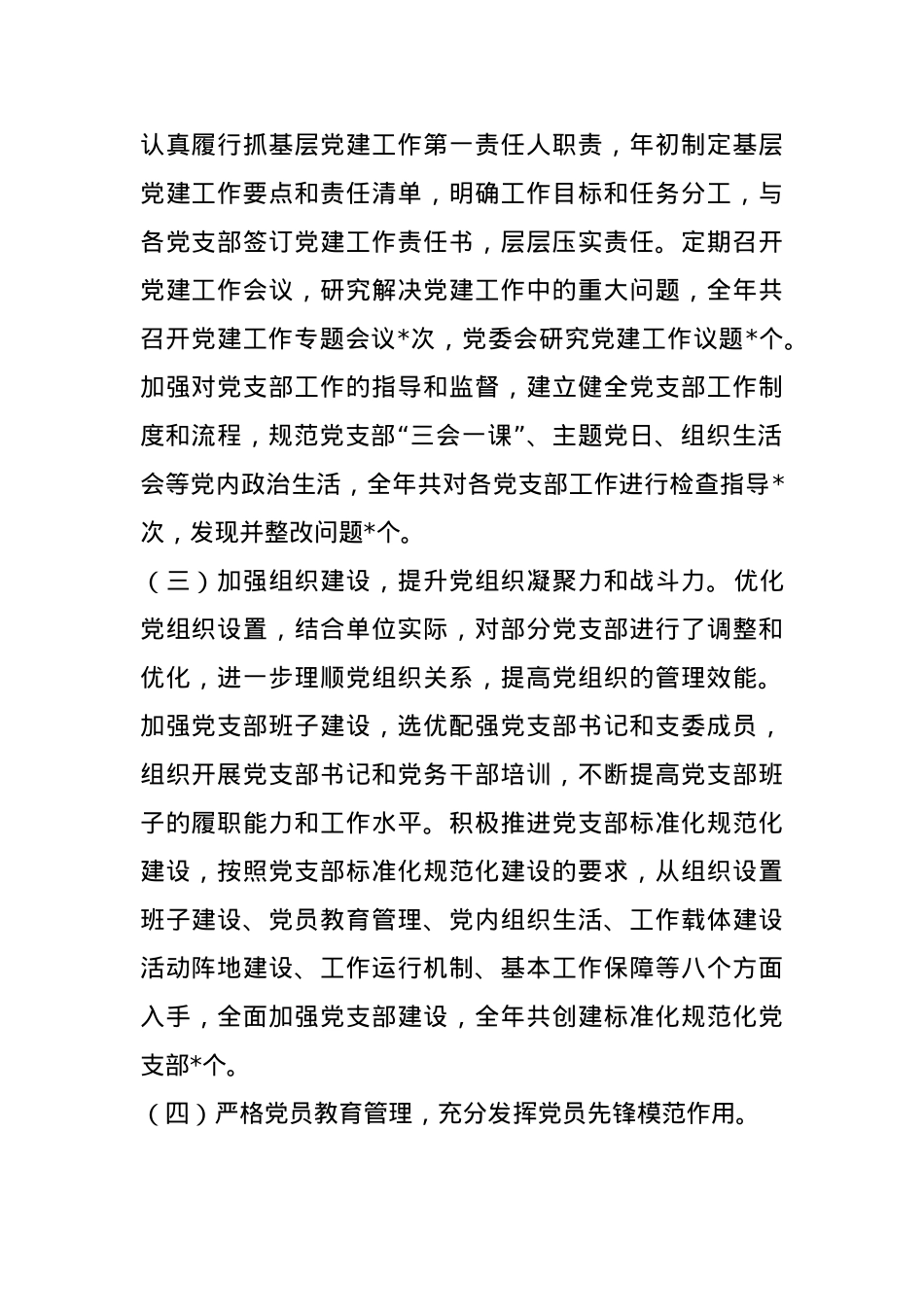 2024年单位负责人抓基层党建述职报告(1).docx_第2页
