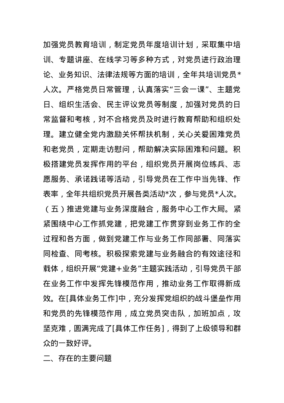 2024年单位负责人抓基层党建述职报告(1).docx_第3页