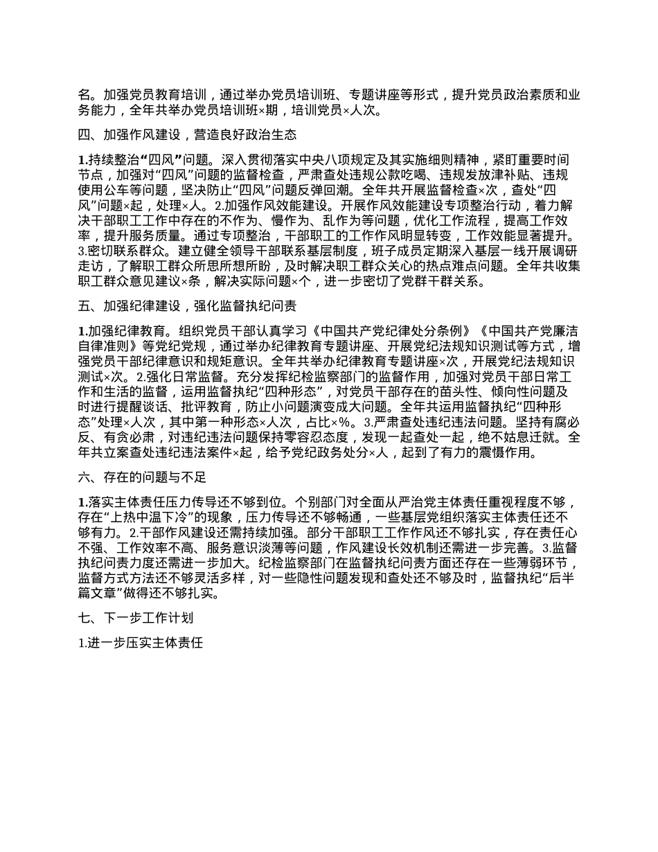2024年单位落实全面从严治X主体责任情况报告 (2)(1).docx_第2页