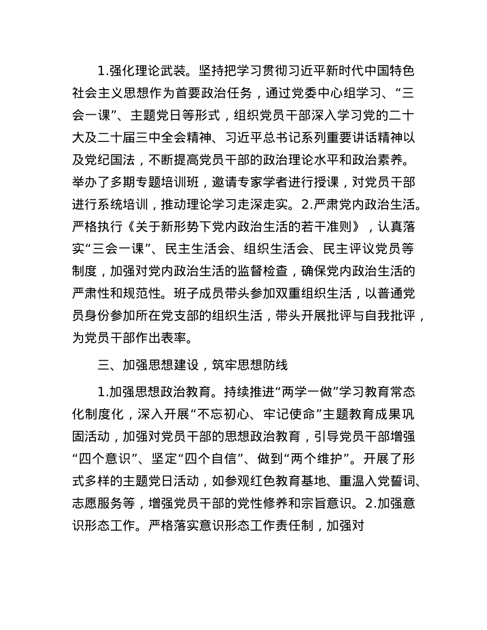2024年单位落实全面从严治X主体责任情况报告(1).docx_第2页