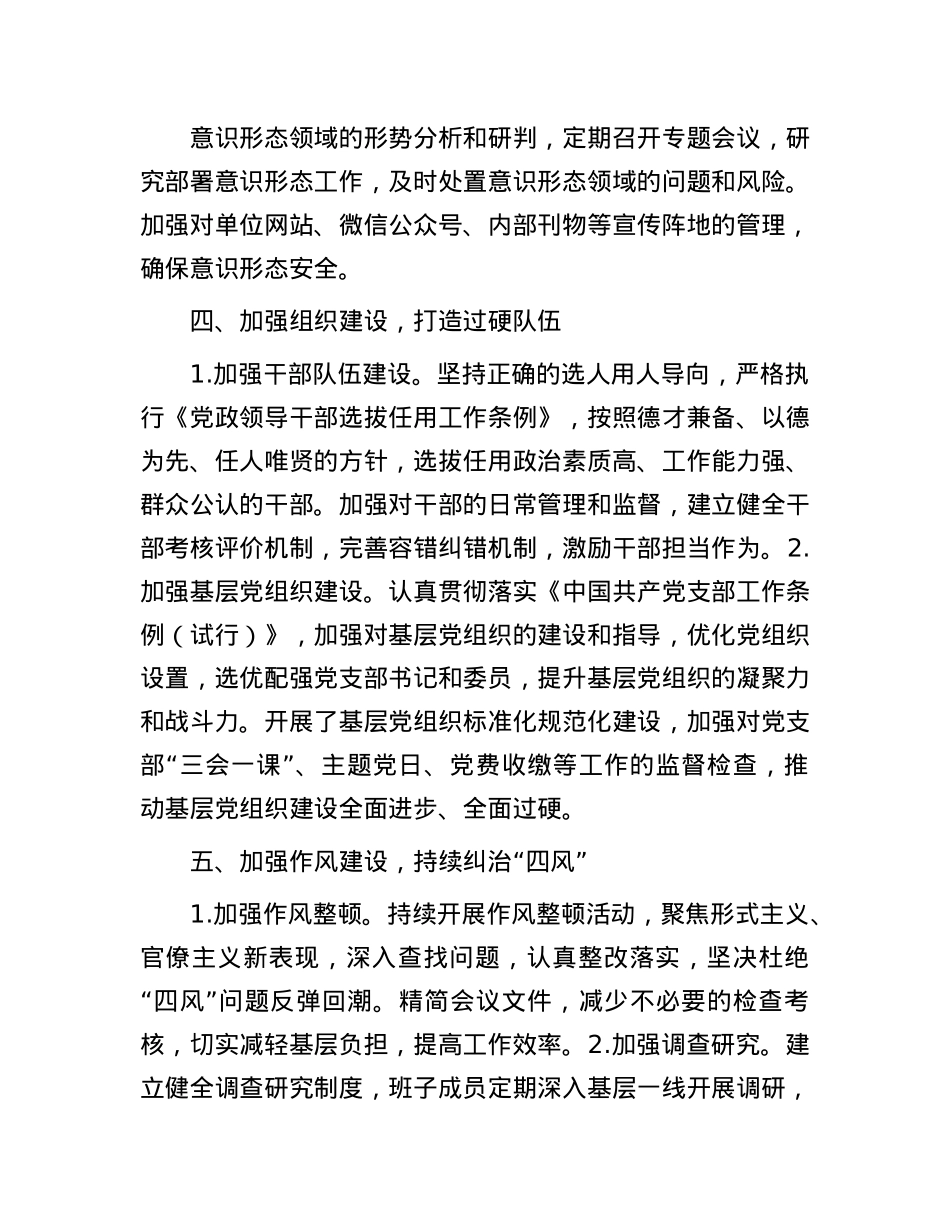 2024年单位落实全面从严治X主体责任情况报告(1).docx_第3页