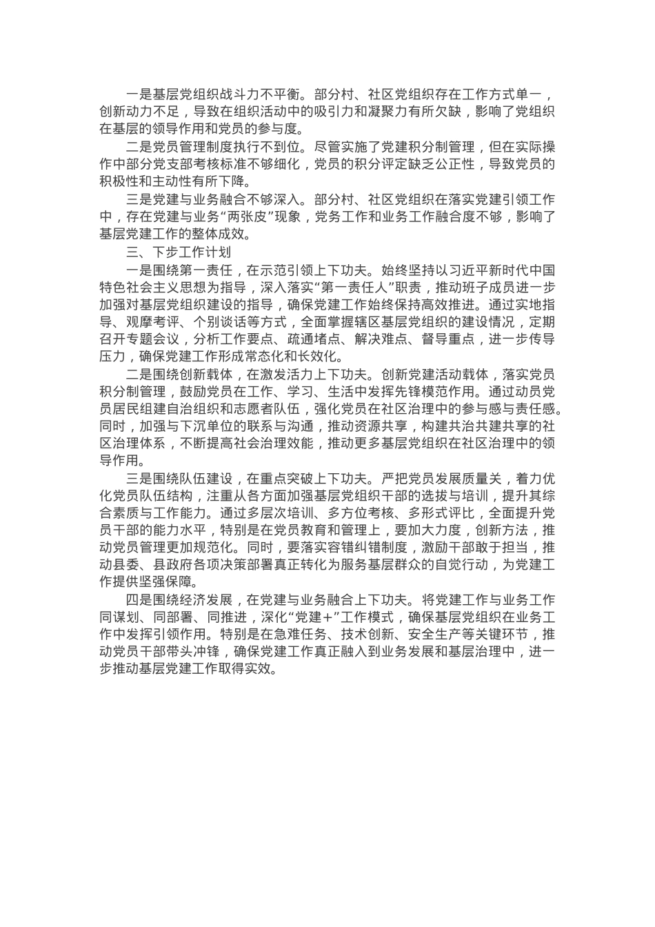 2024年党委书记抓基层党建工作述职报告.docx_第2页