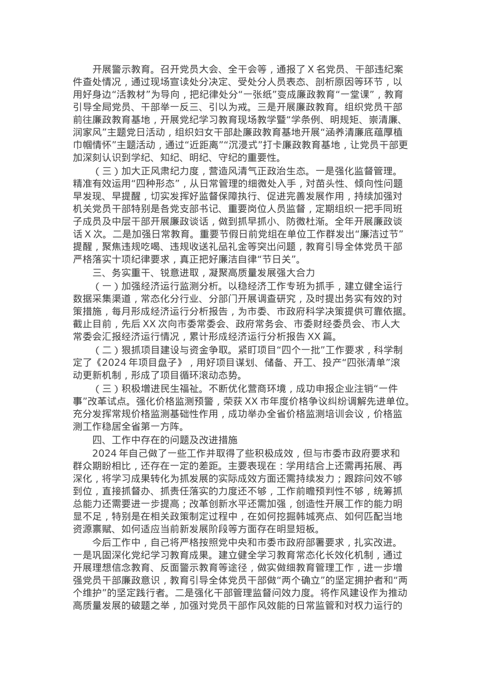 2024年党组书记述责述廉报告.docx_第2页