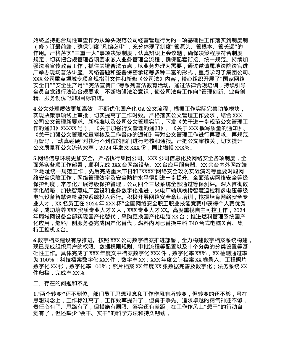 2024年度XXX办公室工作述职报告(1).docx_第2页