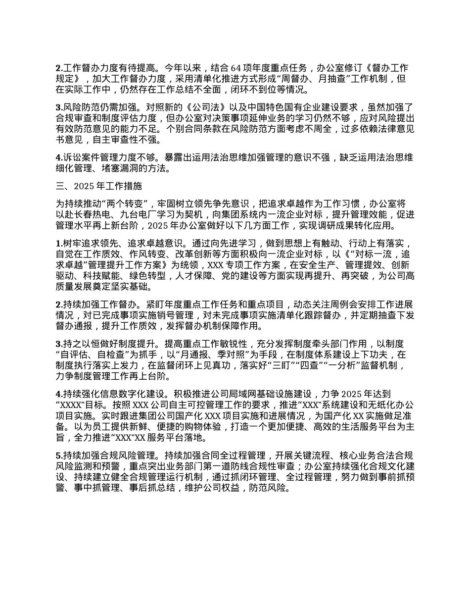 2024年度XXX办公室工作述职报告(1).docx_第3页