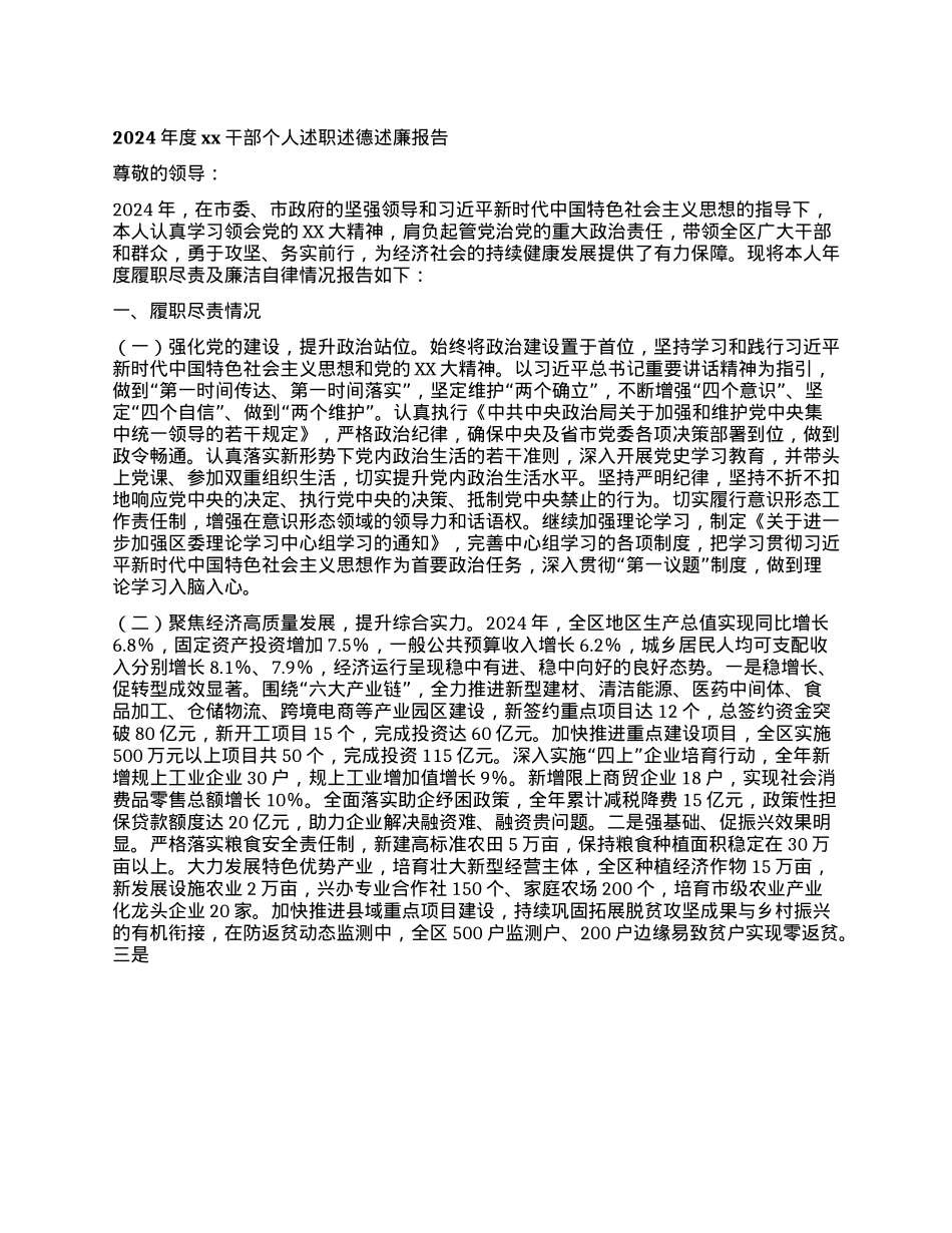 2024年度xx干部个人述职述德述廉报告(1).docx_第1页