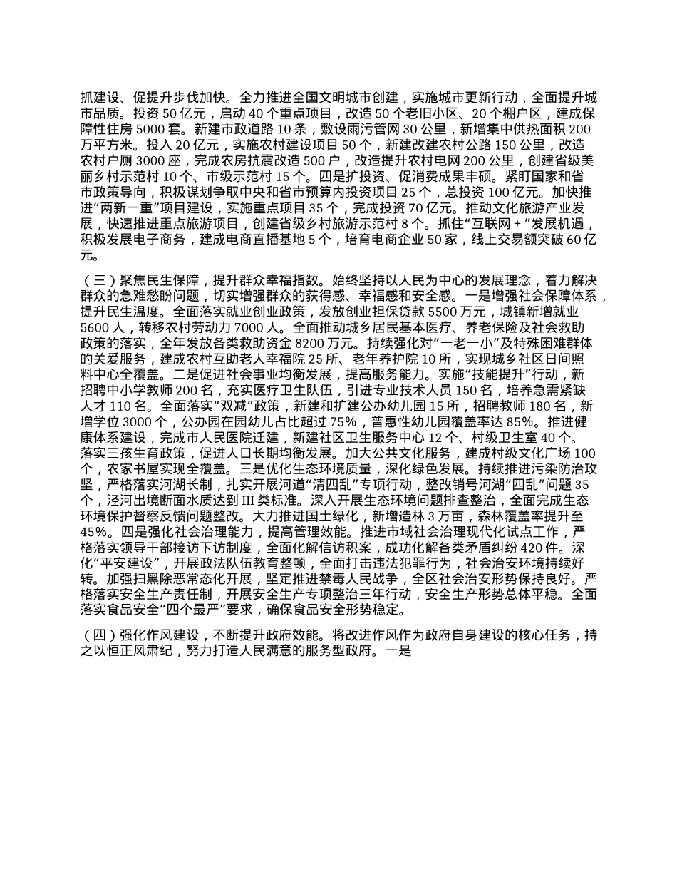 2024年度xx干部个人述职述德述廉报告(1).docx_第2页