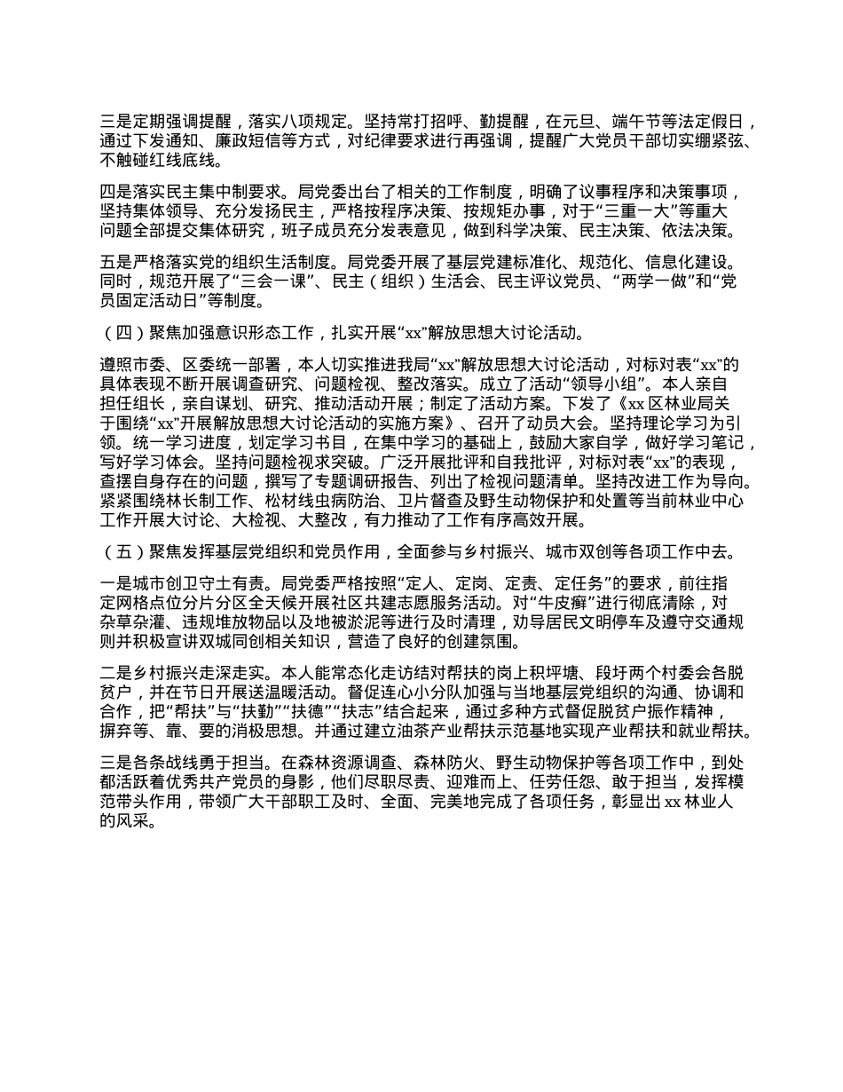 2024年度xx区林业局X组书记抓基层X建工作述职报告.docx_第2页