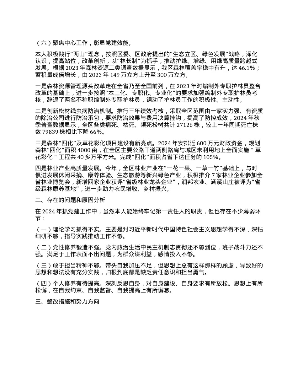 2024年度xx区林业局X组书记抓基层X建工作述职报告.docx_第3页