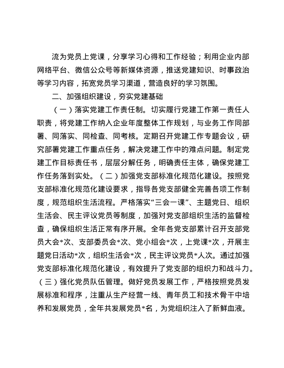 2024年度X委书记述职报告(1).docx_第2页