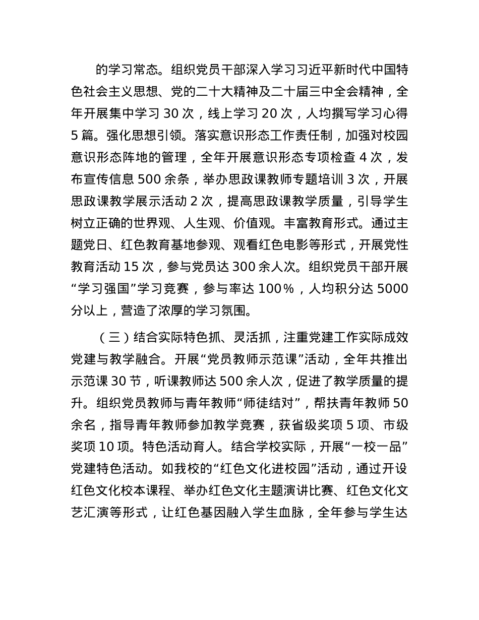 2024年度X支部工作述职报告.docx_第2页