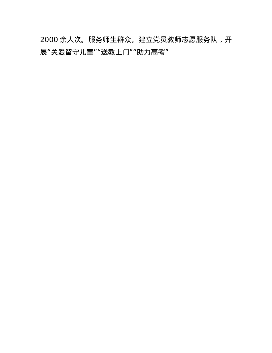 2024年度X支部工作述职报告.docx_第3页