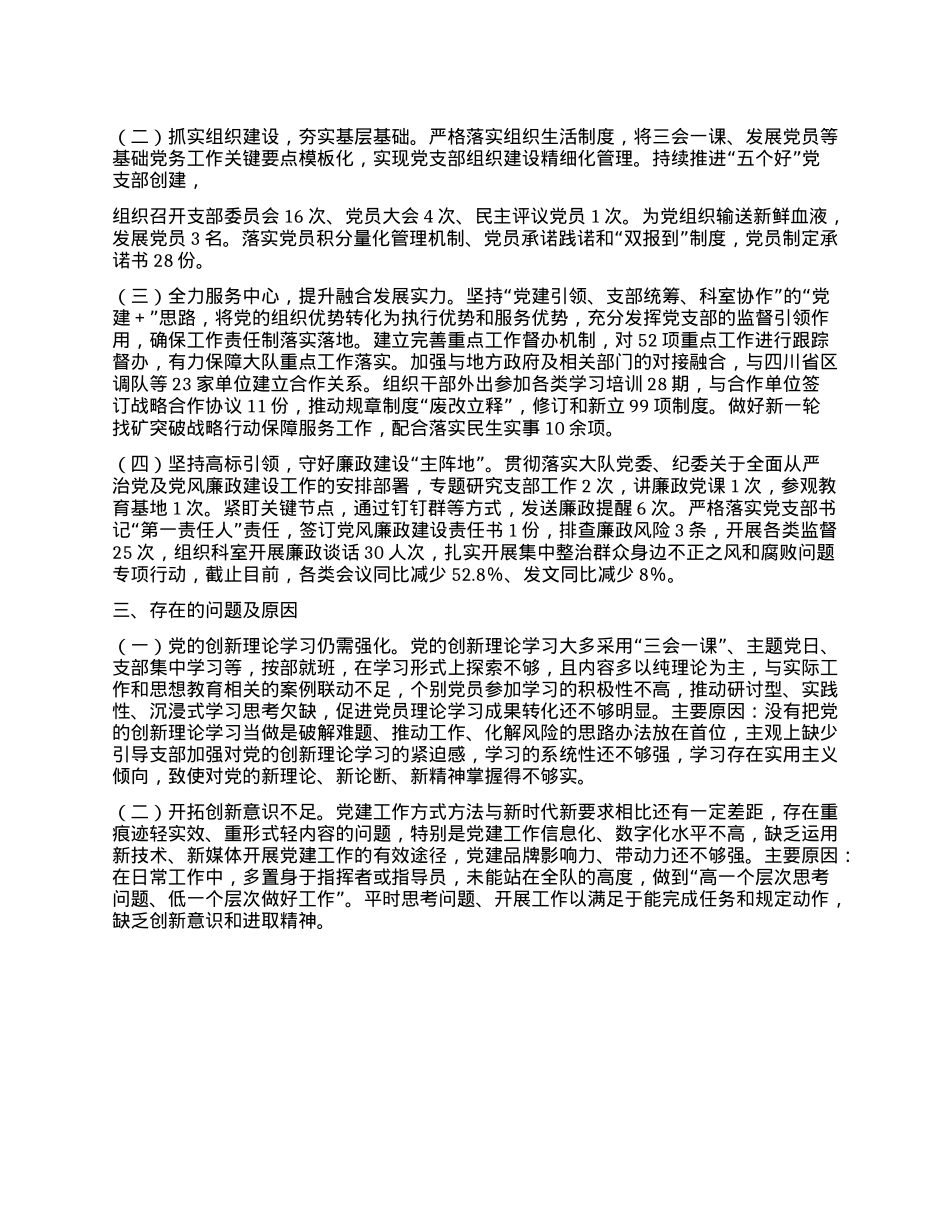 2024年度X支部书记抓X建述职报告（机关）(1).docx_第2页