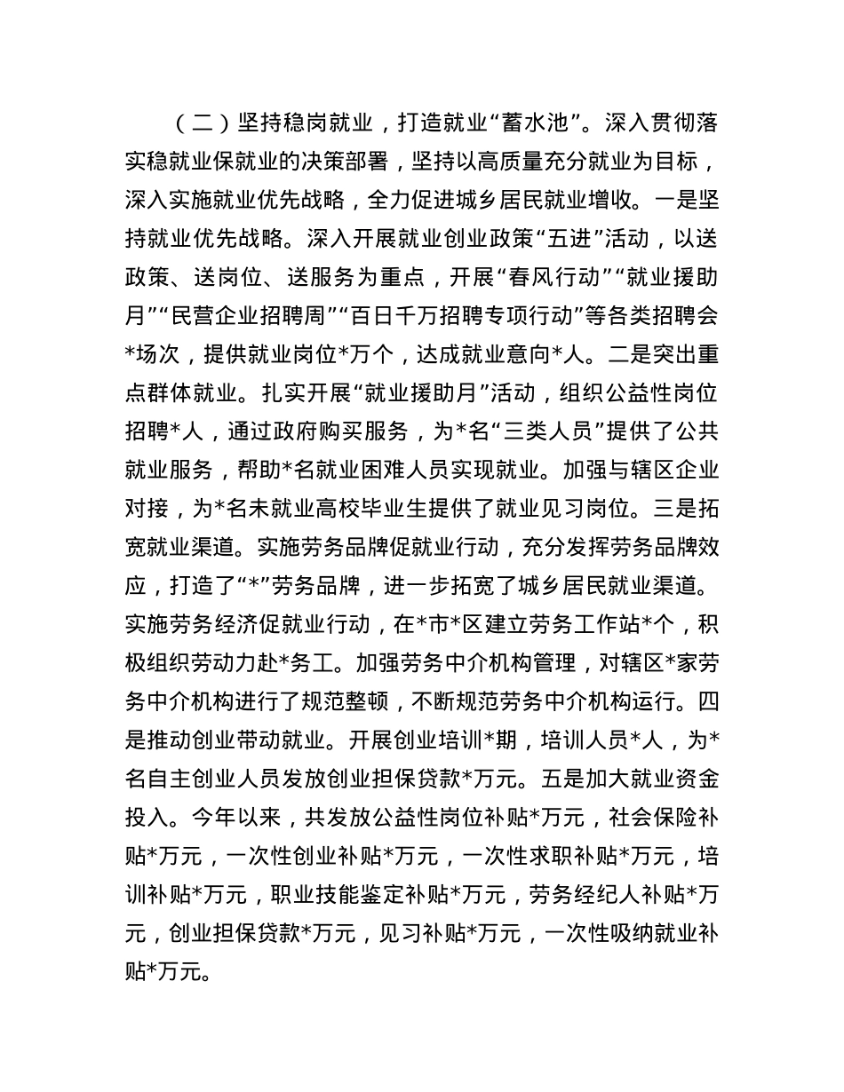 2024年度X组书记、局长现实表现材料(1).docx_第2页