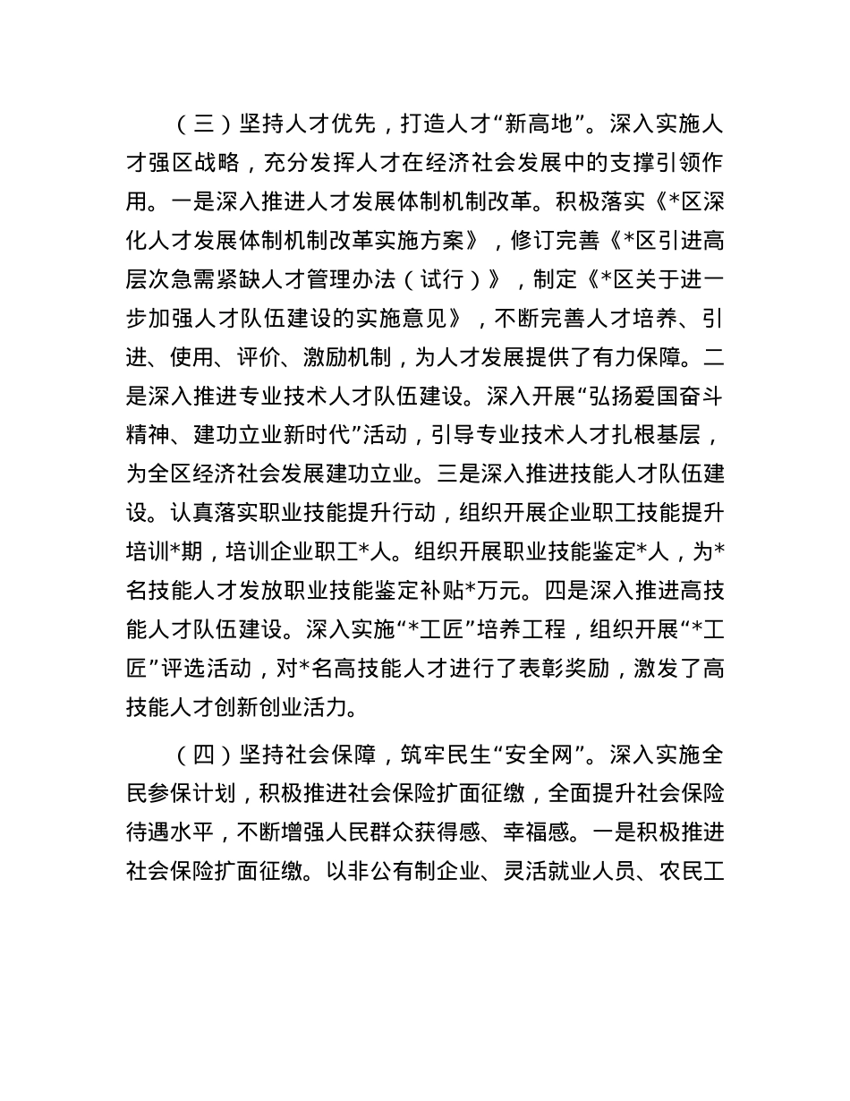 2024年度X组书记、局长现实表现材料(1).docx_第3页