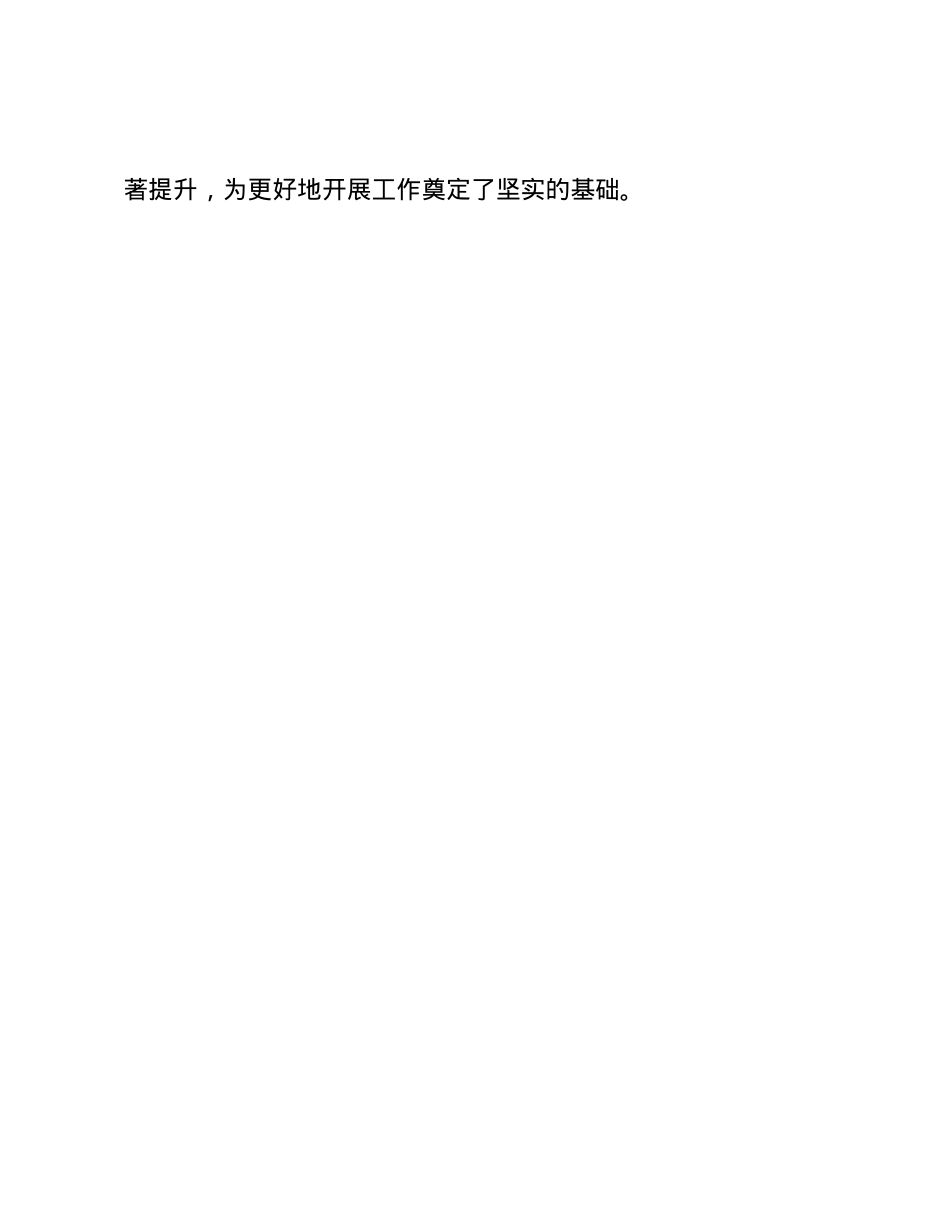 2024年度X组书记抓基层工作述职报告(1).docx_第3页